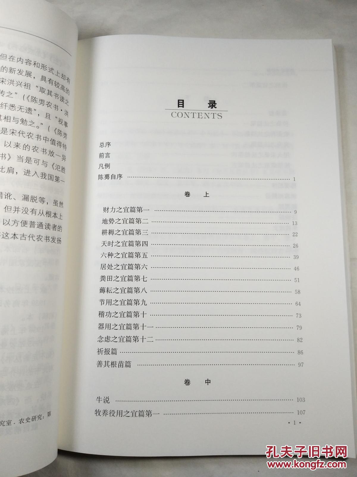 陈旉农书校释