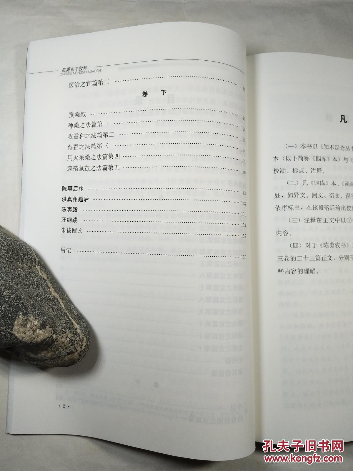 陈旉农书校释