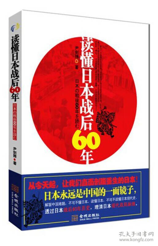 正版二手 读懂日本战后60年