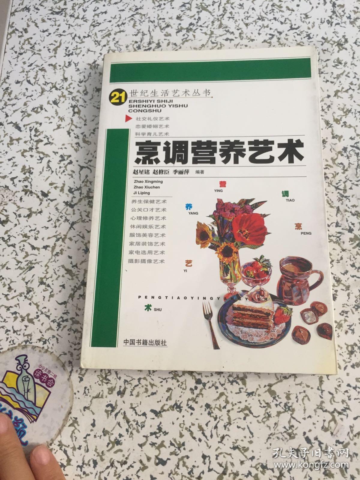烹调营养艺术