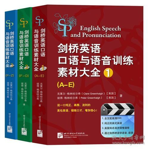 剑桥英语口语与语音训练素材大全克莱尔·格林哈尔希9787561946138