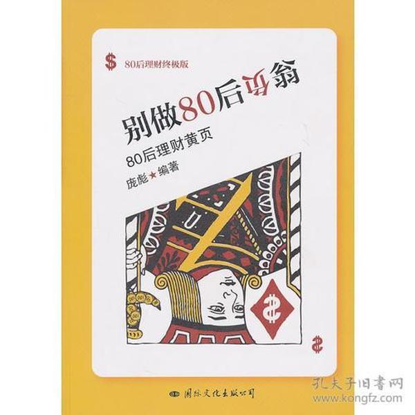 别做80后负翁