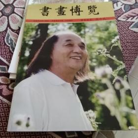 高卉民画选  杨晓阳画选   范扬画选  王明明画选  艾轩画选  周彦生画选   张海画选