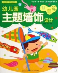 9787539428017/主题墙饰设计（翡翠篇）/陈金芝，张卫　主编