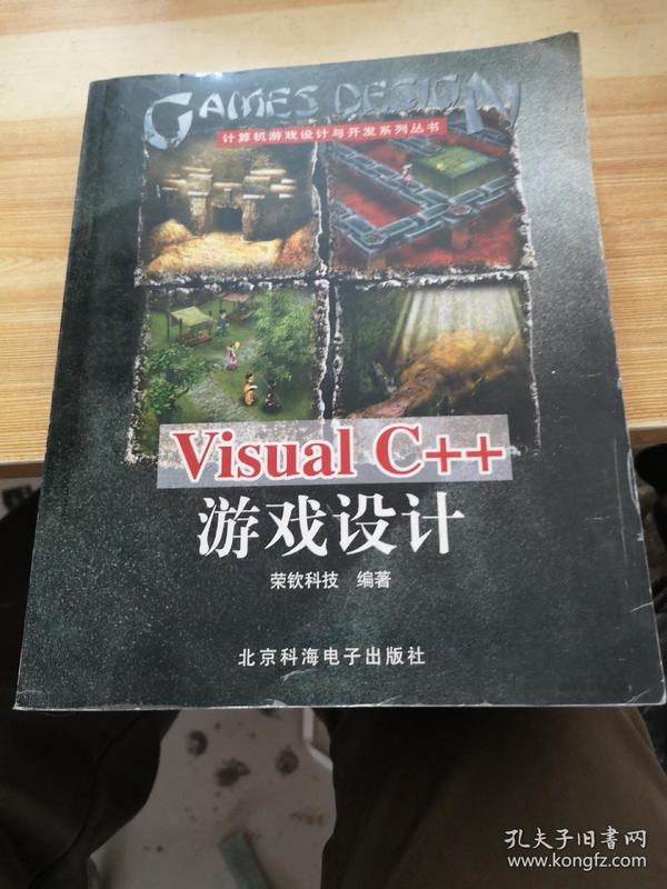 Visual C++游戏设计