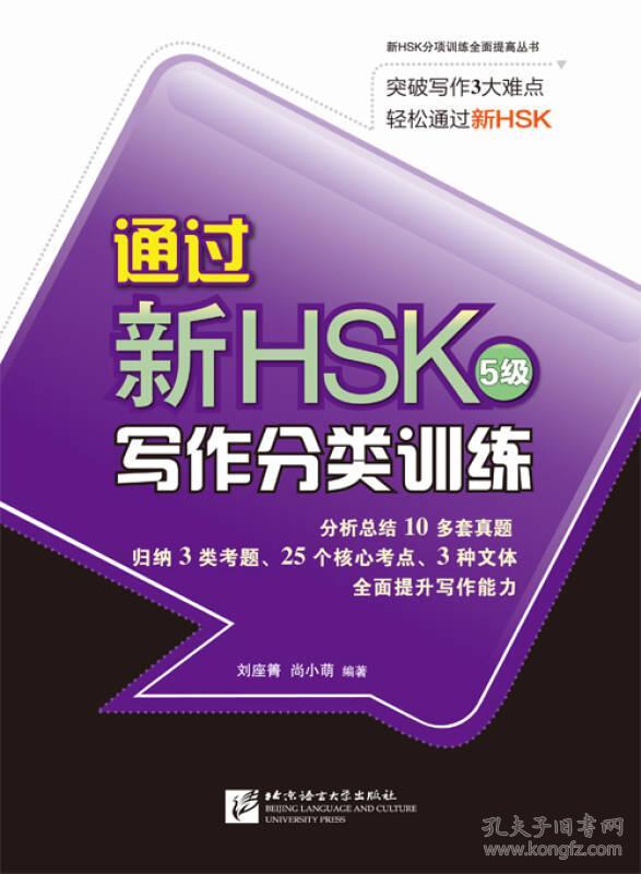 通过新HSK写作分类训练