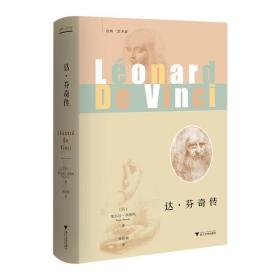 达·芬奇传 启真·艺术家