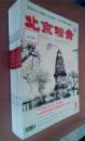 【全新】 北京档案 2015（第1--12期）