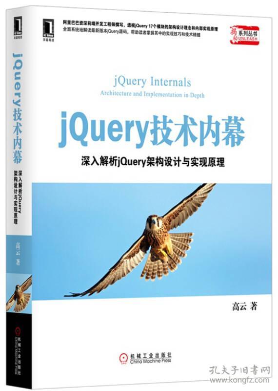 点击查看原图 jQuery 技术内幕:深入解析 jQuery 架构设计与实现原理