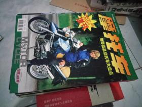 摩托车2004年增刊--世界精品摩托车大盘点