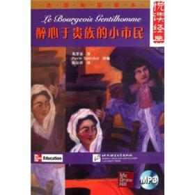悦读经典：醉心于贵族的小市民
