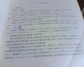 1999年经济学硕士入学考试数学复习指南