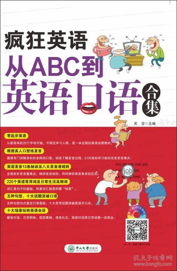 疯狂英语从ABC到英语口语合集