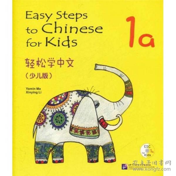 轻松学中文（1A）（少儿版）