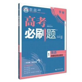 理想树67高考2019新版高考必刷题 英语1 语篇型语法填空 高考专题训练