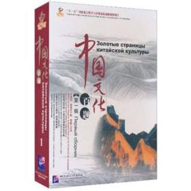 中国文化百题 第一辑 俄文版（5书+5DVD+50书签）︱感知中国