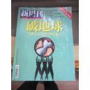 新周刊（2009年第12月）