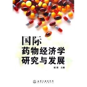 正版书 **经济学研究与发展