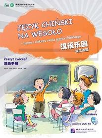 汉语乐园：入门级 活动手册