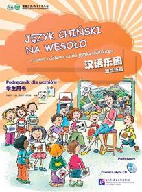 汉语乐园：入门级 学生用书