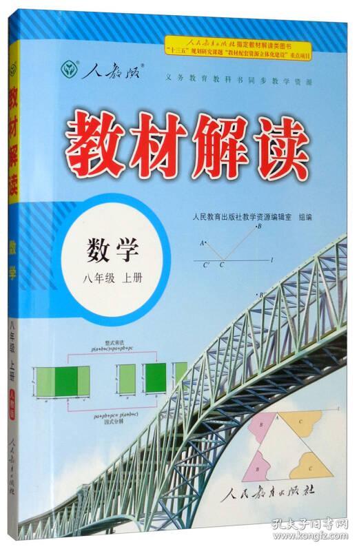 百川教辅教材解读初中数学人教版8年级上册2023秋  (d)