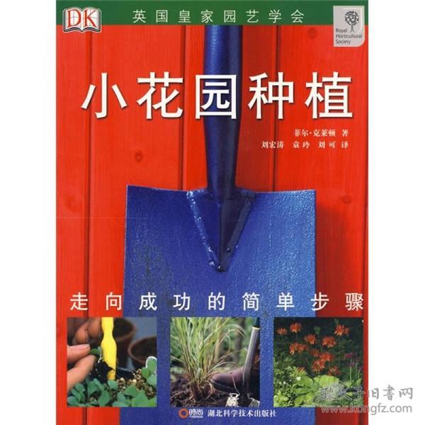 小花园种植：小花园种植+铁线藤与藤蔓植物