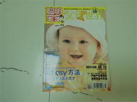 聪明宝宝2005-10