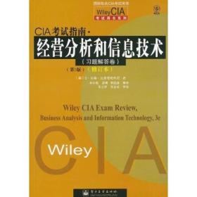 Wiley CIA考试用书系列·CIA考试指南·经营分析和信息技术（习题解答卷）（第3版）（修订本）