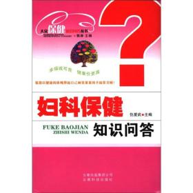 大众保健知识问答丛书:知情避孕与优生知识问答