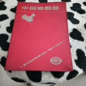 中国地图册(塑套本)1992.3