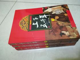 上下五千年（3册）