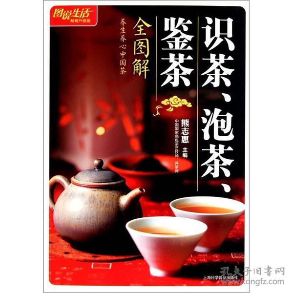 识茶、泡茶、鉴茶全图解