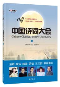 正版-微残7品-中国诗词大会(上)(无封面)CS9787101117479中华书局《中国诗词大会》栏目组 编