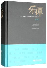 乐谭:“新绎杯”杰出民乐演奏家(弓弦、吹管)论评/第六集