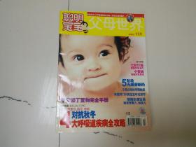 聪明宝宝2005-10
