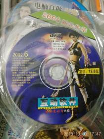 2002年6月互动软件配套光盘。