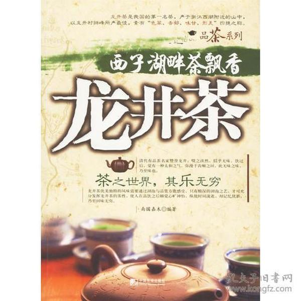 西子湖畔茶飘香:龙井茶