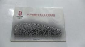 第29届奥林匹克运动会竞赛场馆 明信片（共十张）