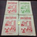 最新小学地理教科图(普及本)(16开第一册-第四册全4本)(建国初期修订版)补图请勿下单