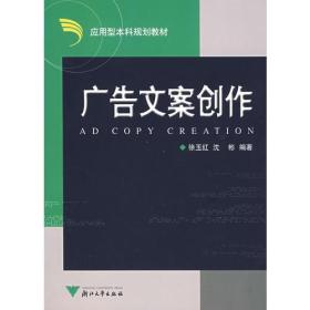 广告文案创作