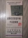 著名扬琴演奏家 郑宝恒民族室内乐作品音乐会 有签名并且有钤印！