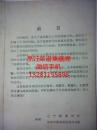 1961年面食菜谱  老面食谱 面食基本知识讲义 内容包括面粉类 米粉类 豆类  发酵方法 制馅 方法，各种口味馅心。六种面点制作方法。蒸煮烙炸炉凉。都有很详细的用料用量和操作方法。