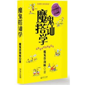 《魔鬼搭讪学》：这样追女孩真的很容易一＜全新＞