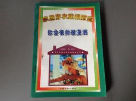 你会很帅很潇洒:家庭穿衣戴帽指南