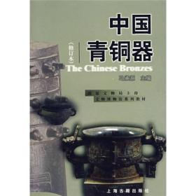中国青铜器