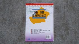 旧地图-新疆维吾尔自治区地图(2001年8月1版2007年1月北京10印)1开85品