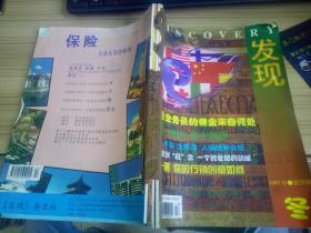 发现 1997年全年四期合订本  大16开 季刊