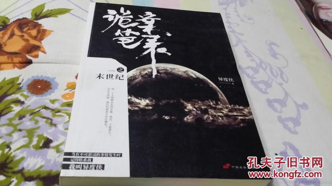 诡案笔录之末世纪（悬疑推理）