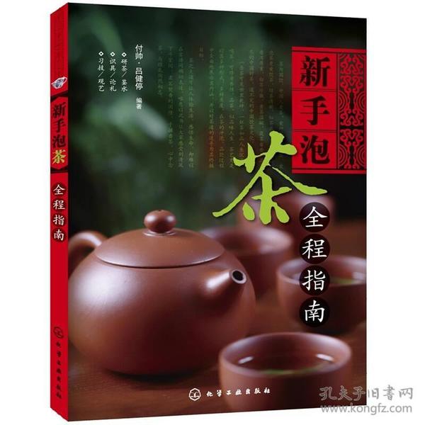 新手泡茶全程指南