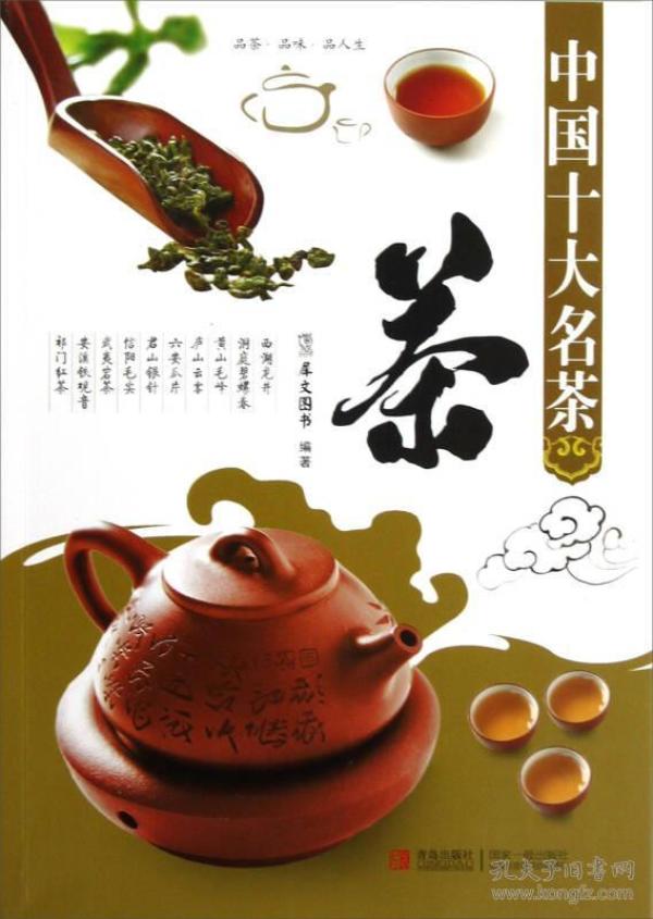 中国十大名茶